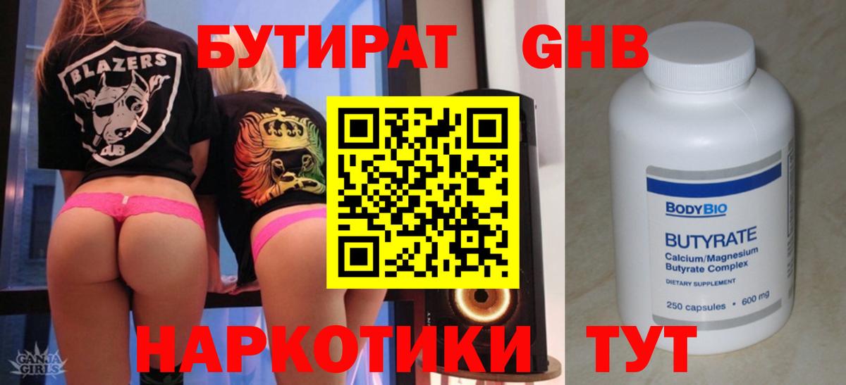 Усть-Джегута  Бутират BDO 33%  Вход с VPN 
