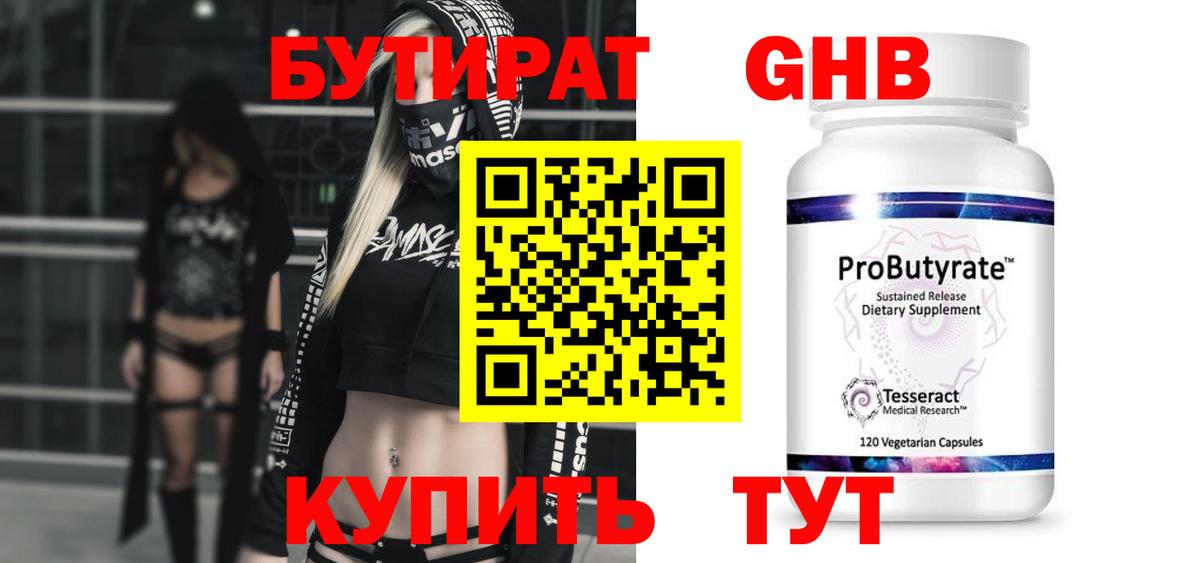 БУТИРАТ бутик Усть-Джегута