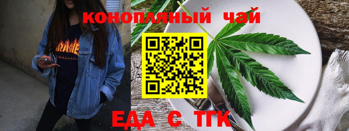 Усть-Джегута  Еда ТГК конопля  Вход с VPN 