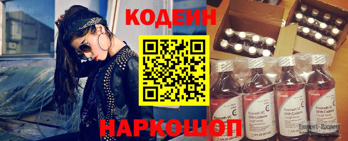 Кодеин напиток Lean (лин)  Вход с VPN  Усть-Джегута  Кодеиновый сироп Lean Purple Drank 