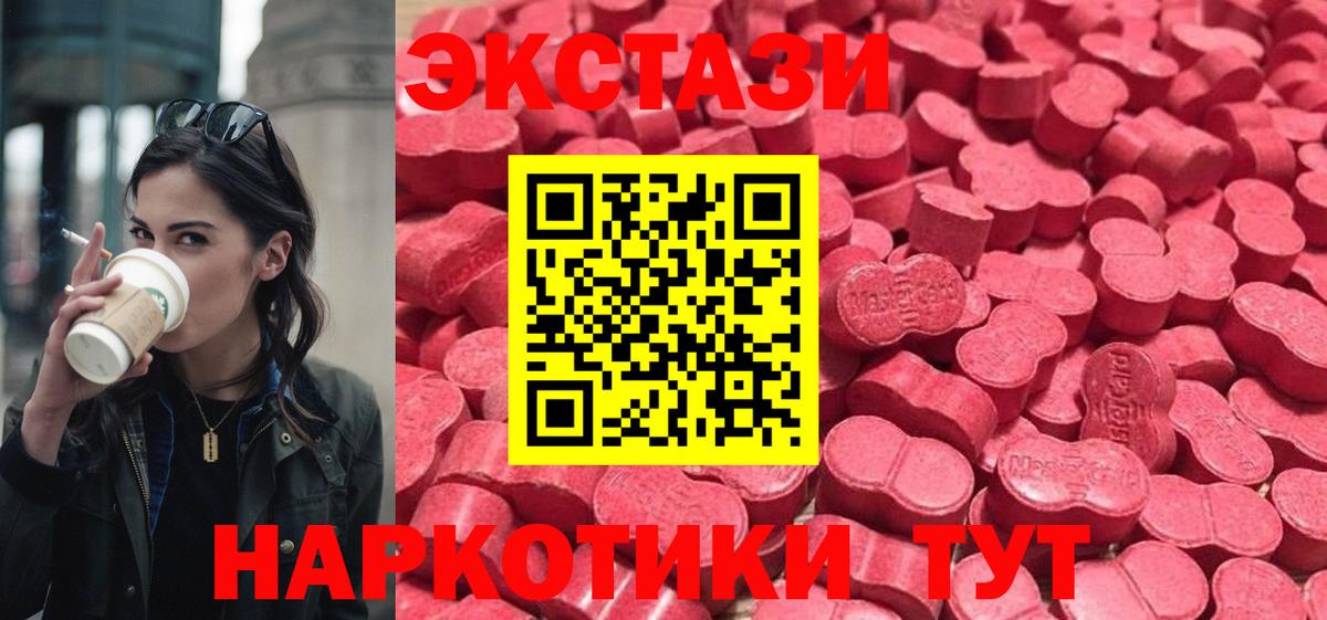 Усть-Джегута  Ecstasy VHQ  купить наркоту  Вход с VPN 