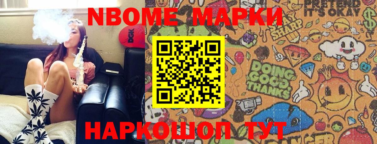 Марки 25I-NBOMe 1,5мг Усть-Джегута