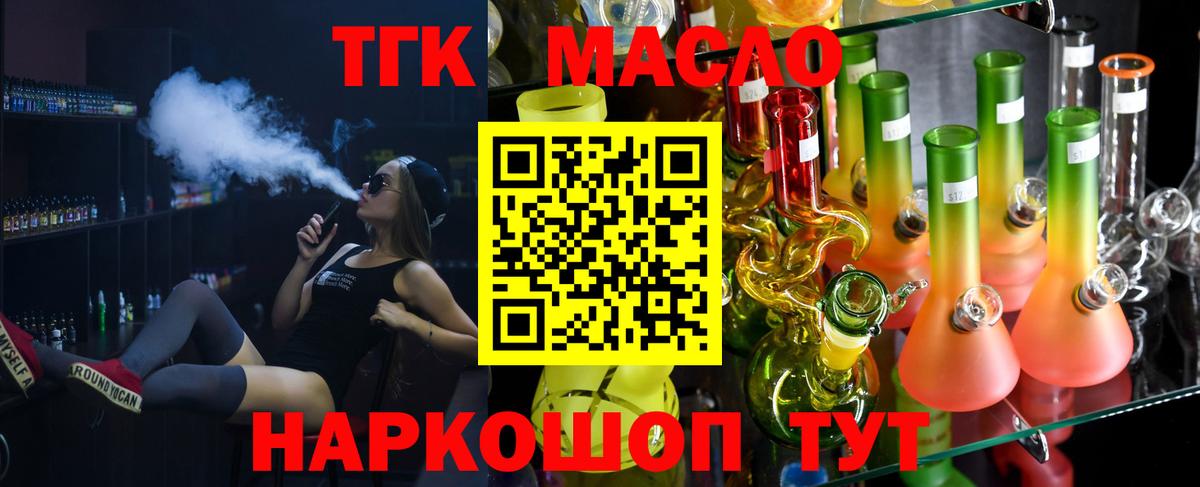 ТГК жижа  Вход с VPN  ТГК вейп с тгк  даркнет сайт  Усть-Джегута 